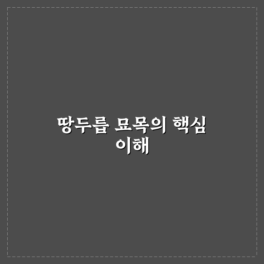 땅두릅 묘목 심기와 관리 꿀팁 쉽게 알려드려요