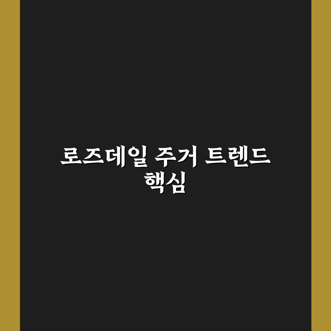 로즈데일 오피스텔 입주 전 꼭 알아야 할 꿀팁 공유