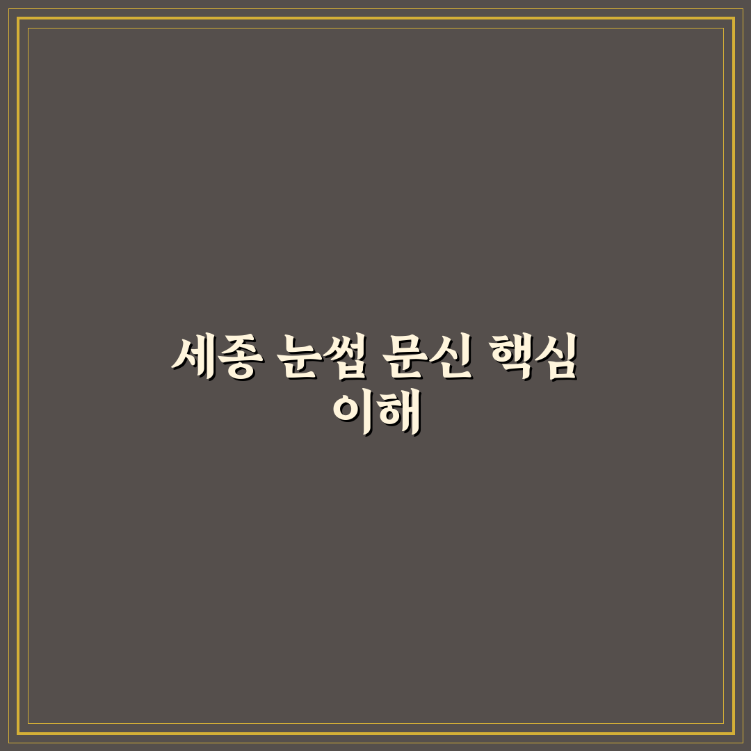 세종 눈썹 문신 시술 전 알아야 할 꿀팁 정리