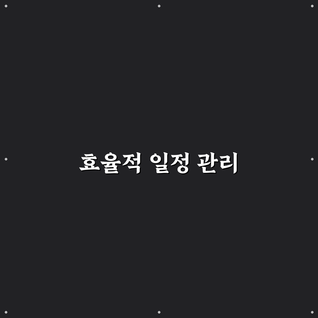 일정 관리부터 자동화까지 생산성 도구 추천 정리