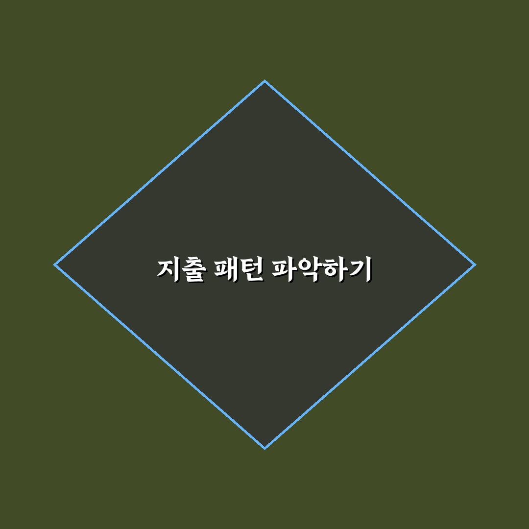 가족 전체 지출 흐름 보는 가계관리표 만들기 꿀팁 공유