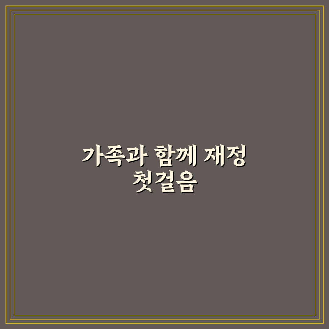 가족 가계관리 회의 진행해보니 느낀 점과 필요성