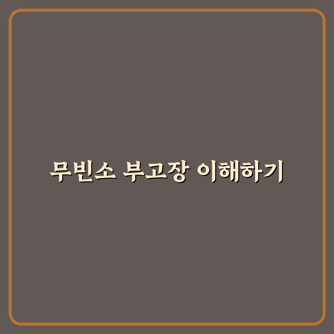 무빈소 장례 부고장 작성 꿀팁과 주의사항 알려드려요