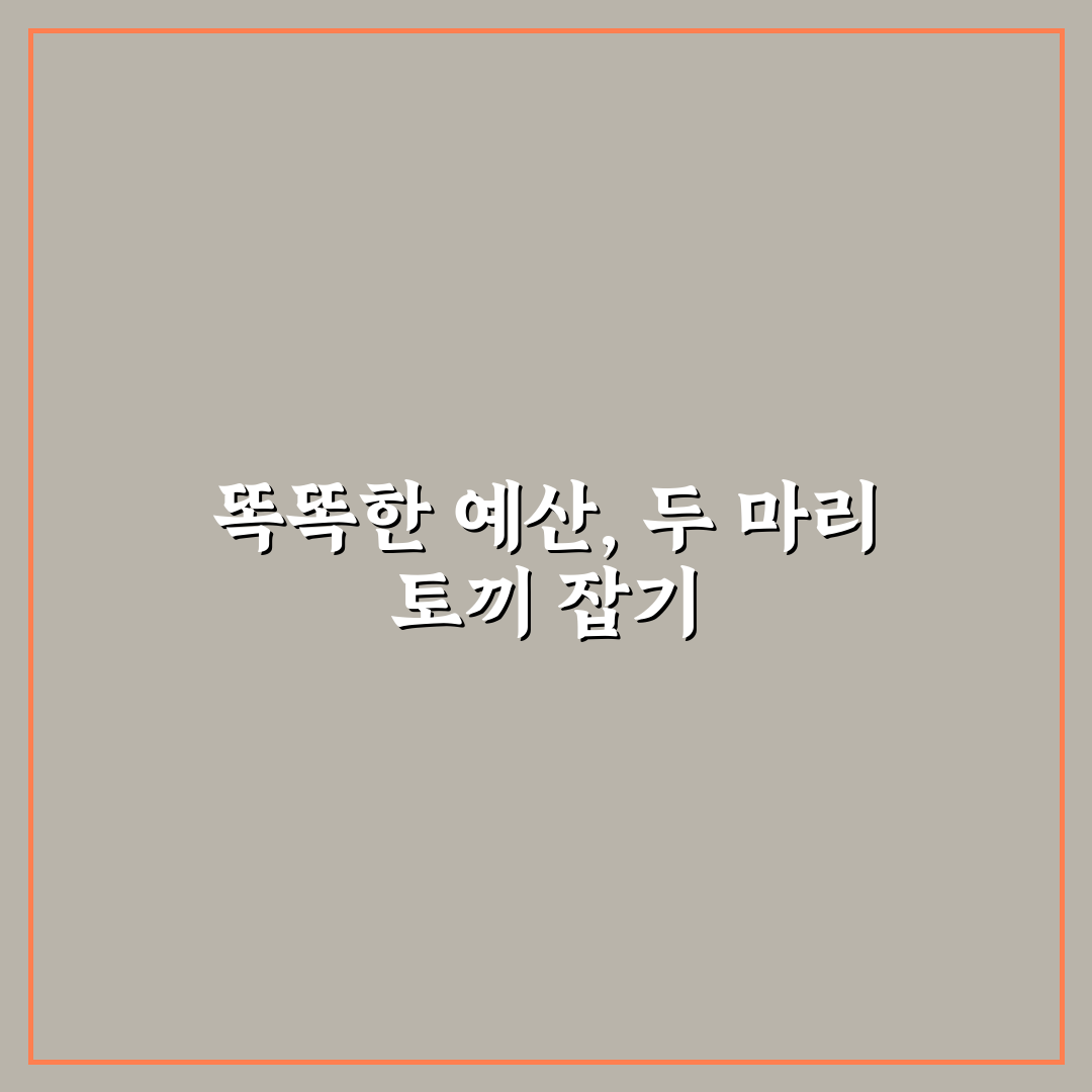 생활비 절약과 저축 함께 되는 예산 배분 방법 꿀팁 공유
