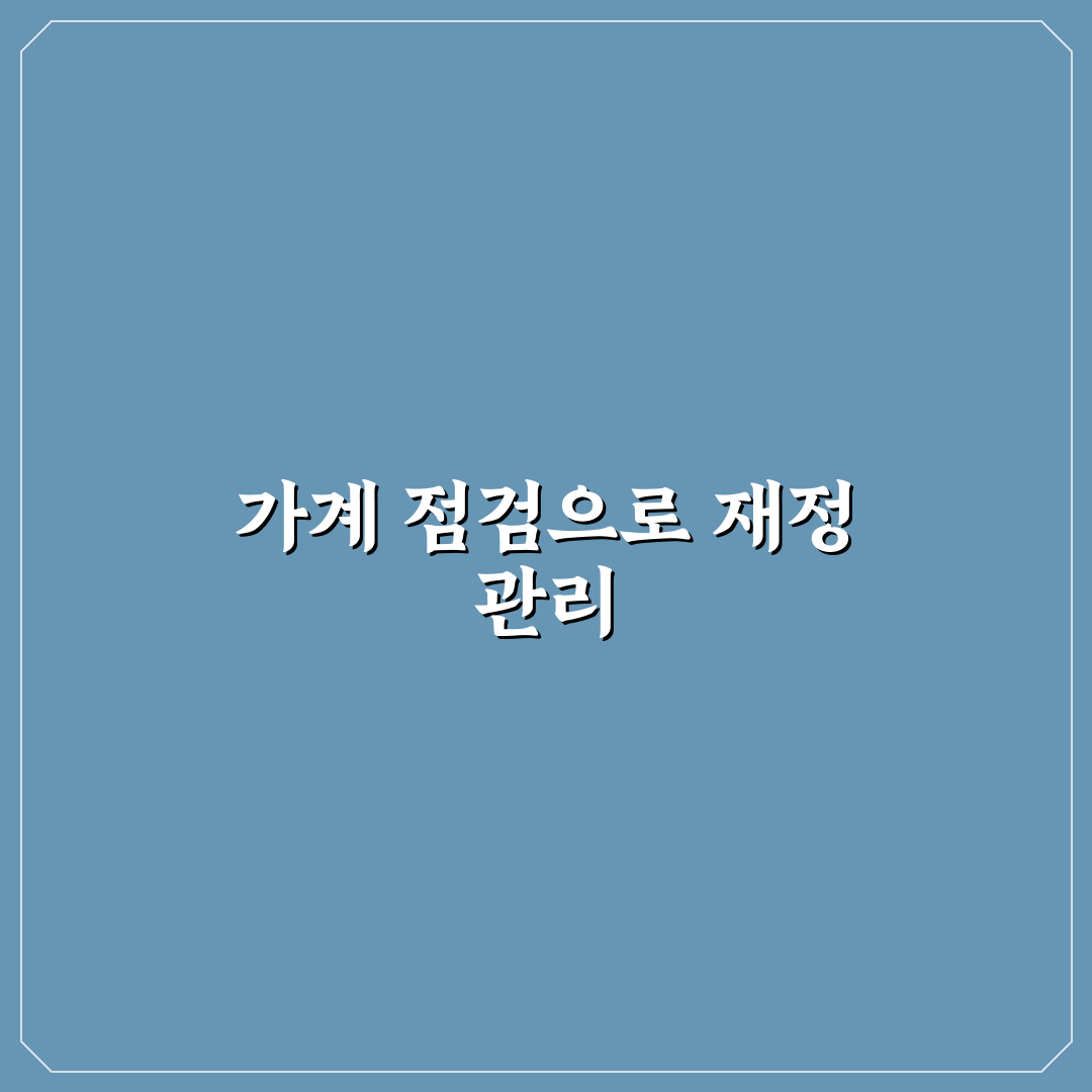 월간 가계 점검표 만드는 쉬운 방법과 꿀팁 정리