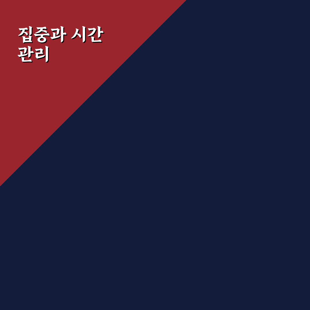 집중 시간 관리법 타이머 앱 꿀팁 공유합니다