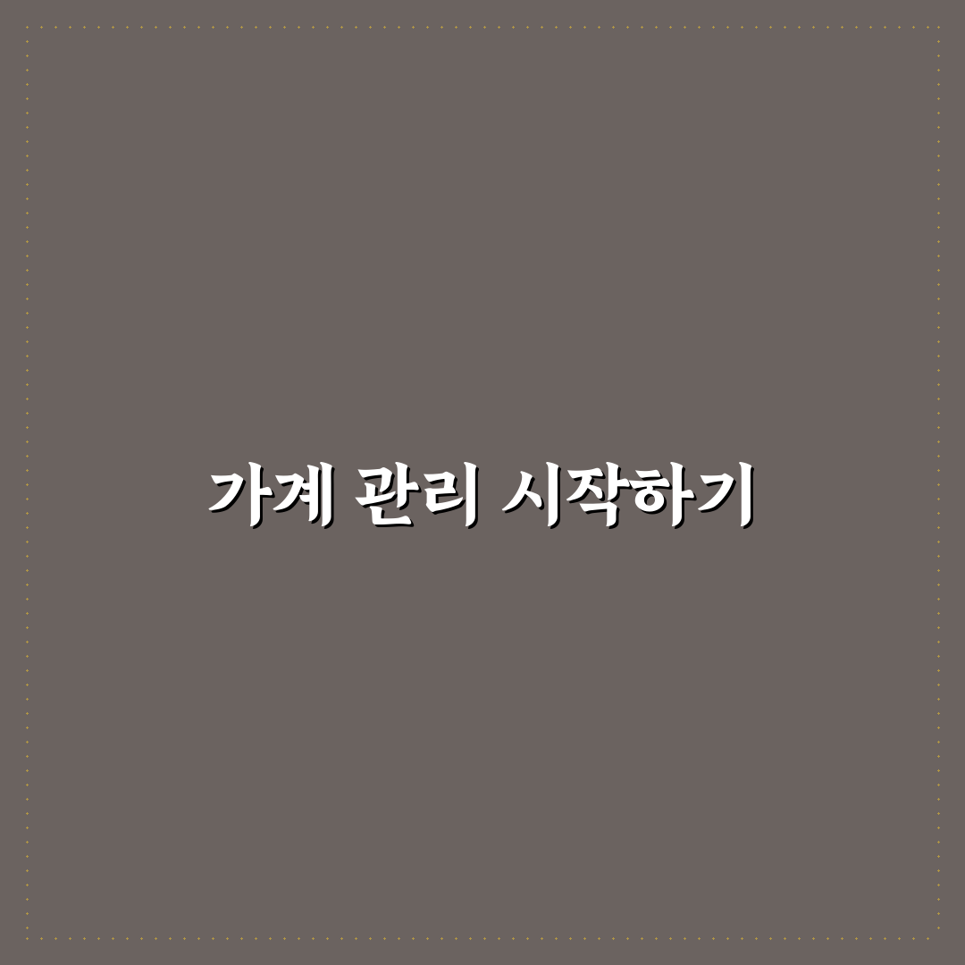 가계관리 방법 총정리 지출 기록과 예산 배분 꿀팁