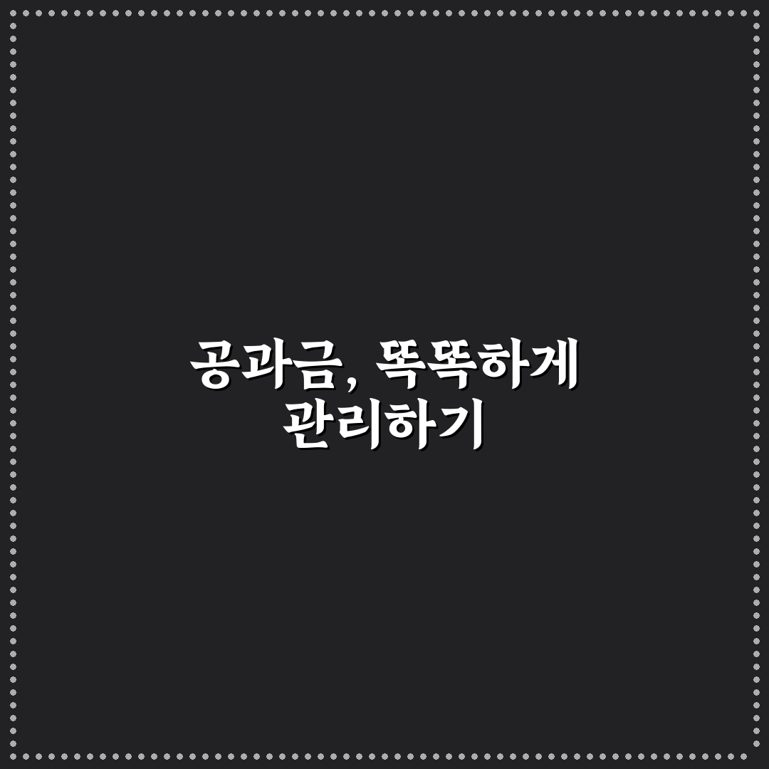 공과금 절약 직접 알아보니 계절별 관리법 차이점