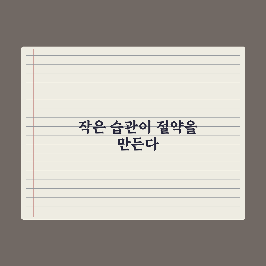 전기요금과 수도요금 함께 줄이는 생활 습관 직접 알아보니 효과는?