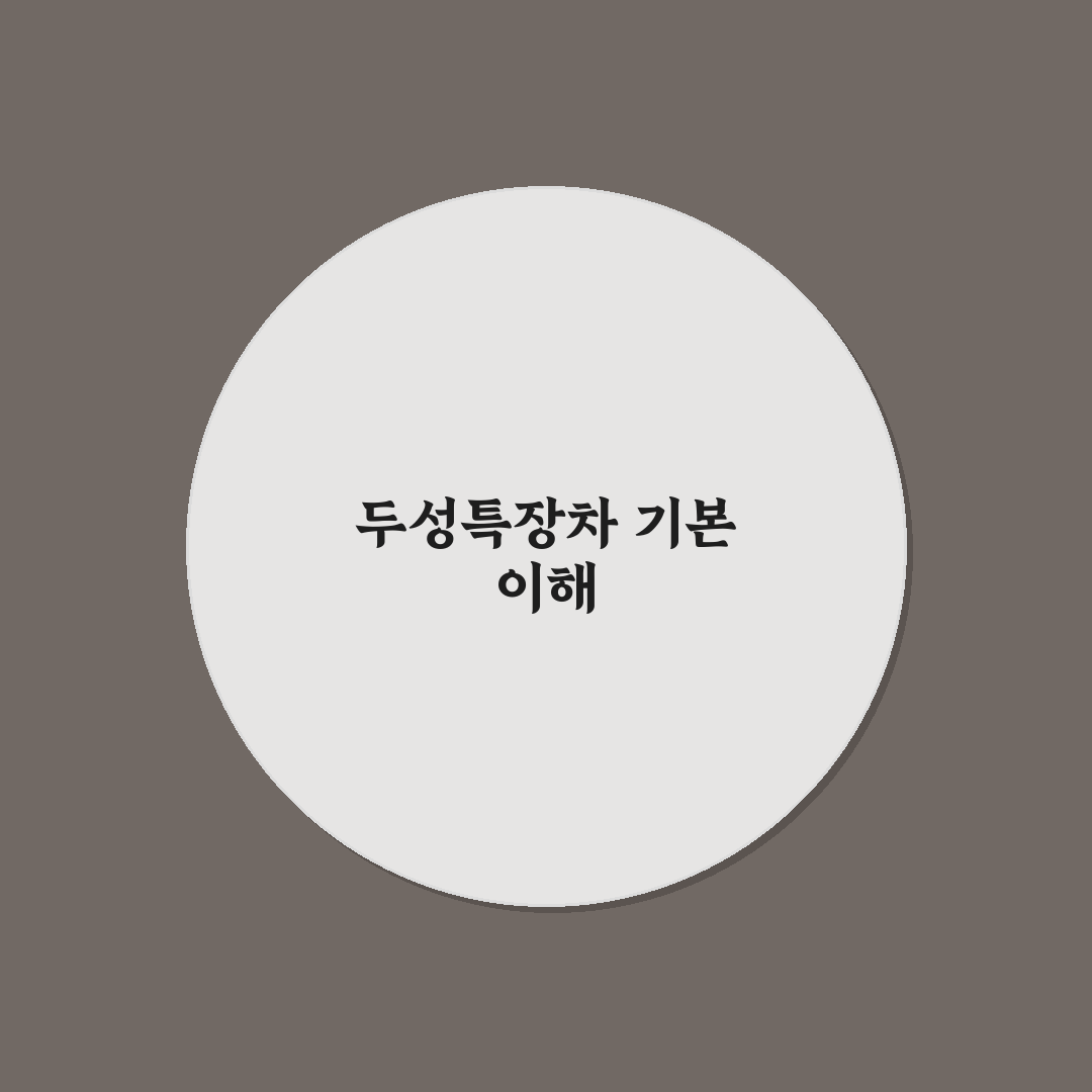 두성특장차 사용법과 관리 꿀팁 쉽게 알려드려요