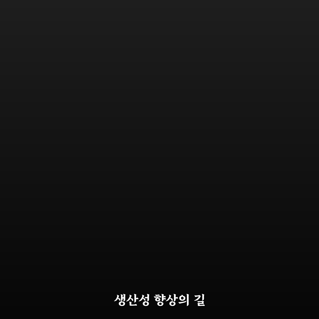생산성 도구 정착법 꿀팁 앱 교체로 끝내지 않기