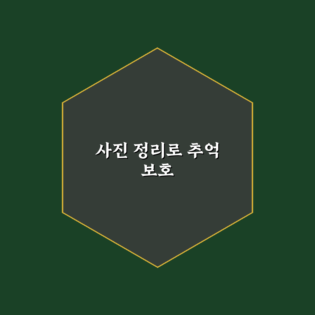 스마트폰 사진 정리 방법 앨범 관리 꿀팁 공유합니다