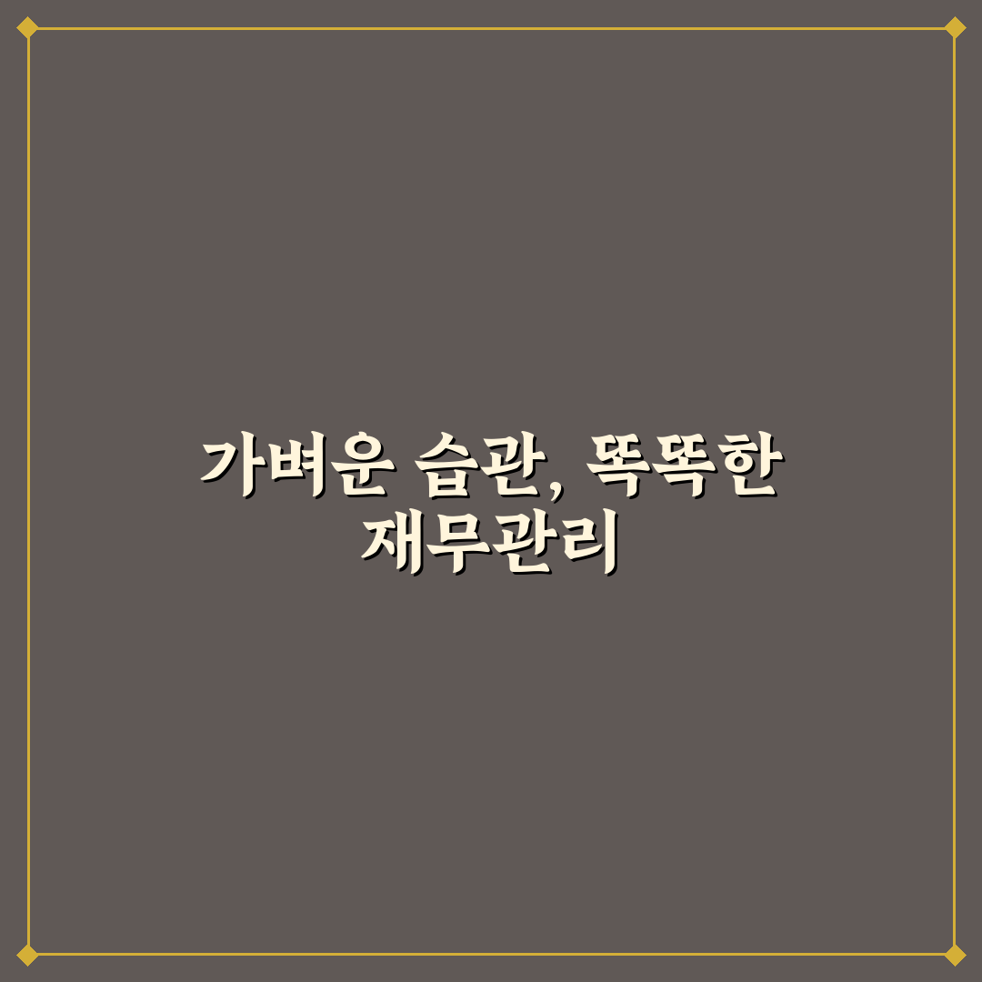 가계관리 기록법 후기, 매일 쓰지 않아도 가능하네요