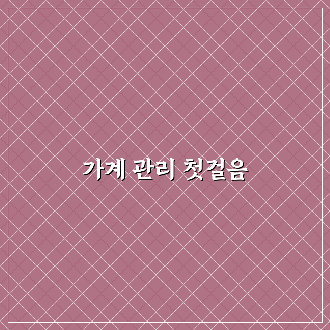 월간 소비 리뷰로 가계관리 실력 높이는 꿀팁 공유