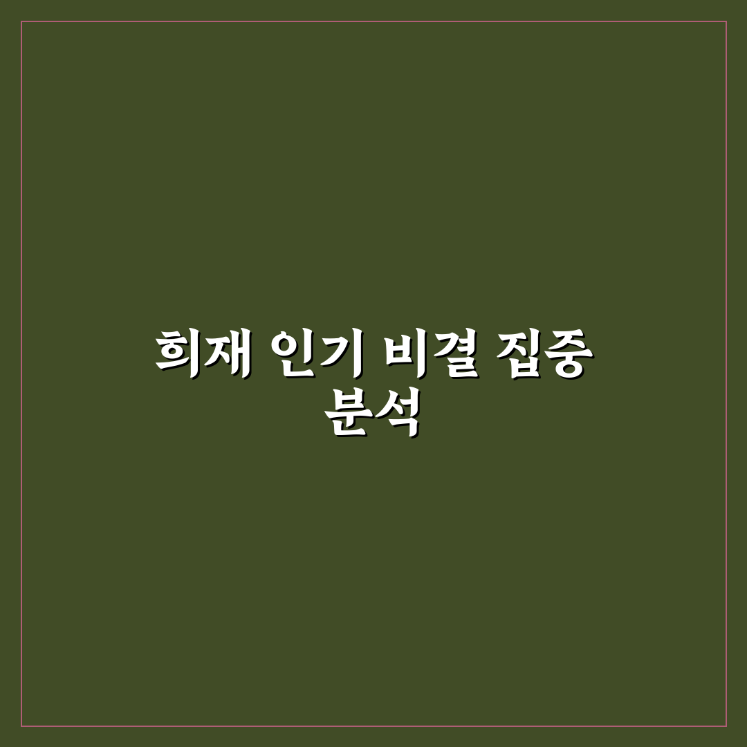 유튜버 희재 초보자도 쉽게 알아보는 기본 팁 공유