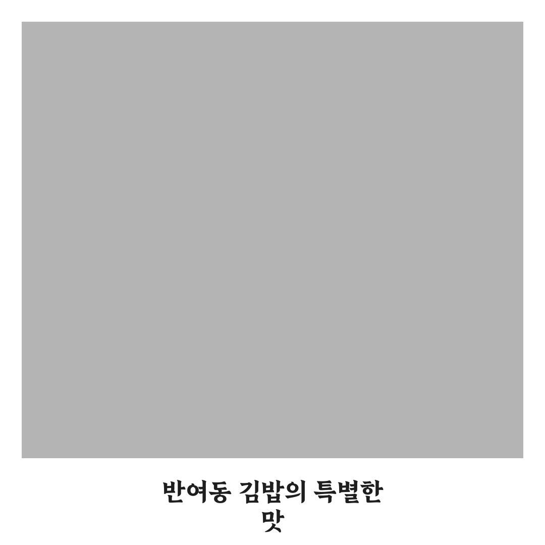 반여동 김밥 맛집 추천과 주문 꿀팁 알려드려요