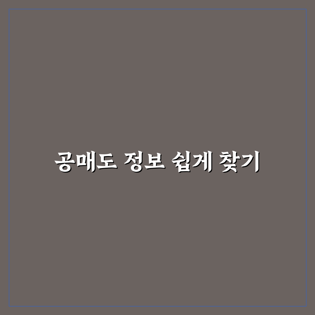 공매도 포털 직접 이용해보니 알기 쉬웠던 점과 아쉬움