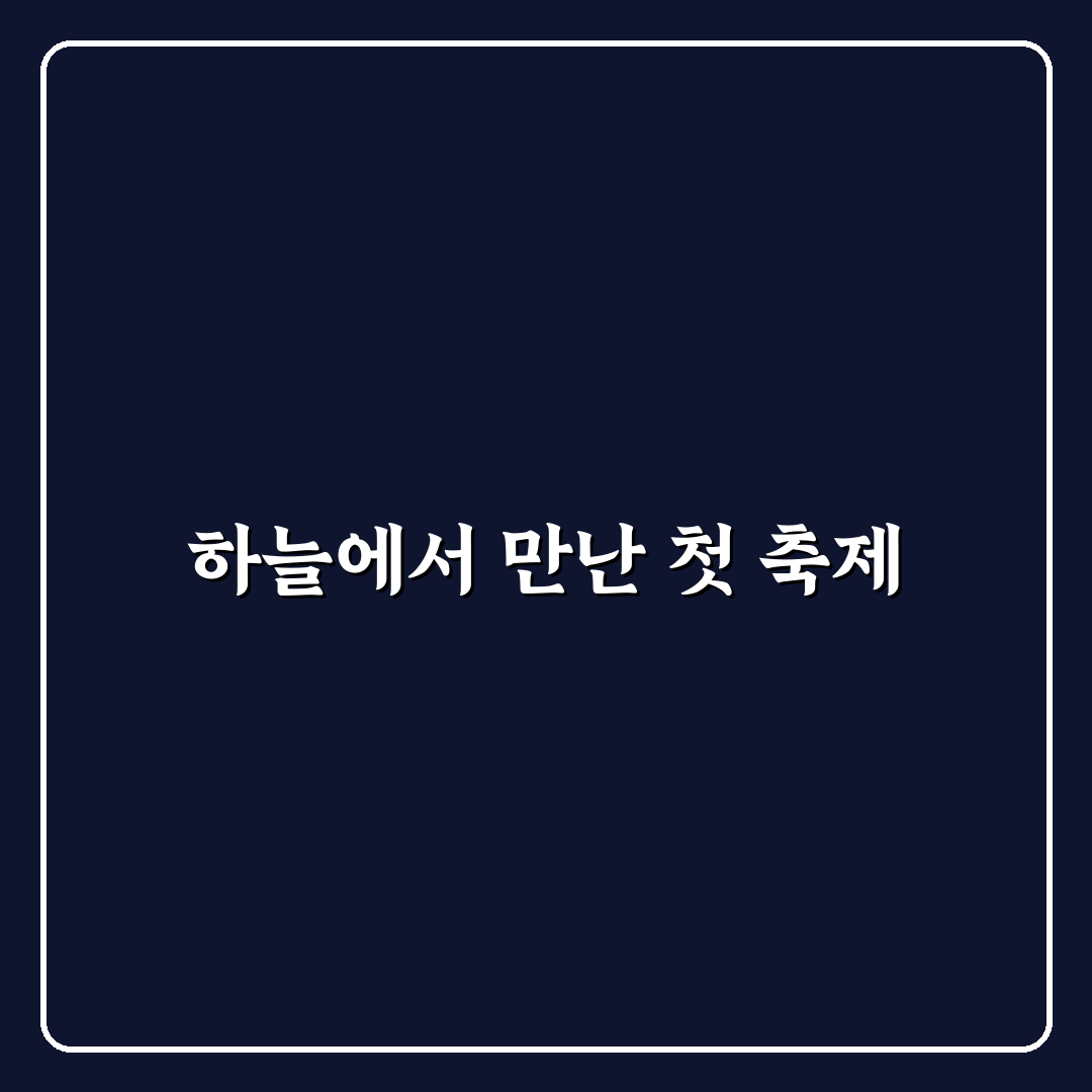삼척 장미축제 에어쇼 방문 후기, 직접 가보니 풍경과 분위기