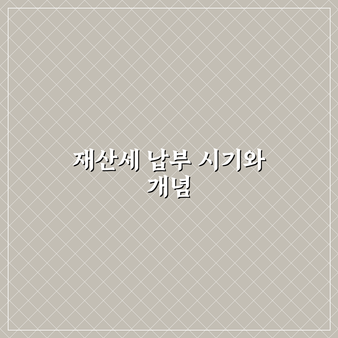 재산세 납부월 및 납부 방법 꿀팁 알려드려요