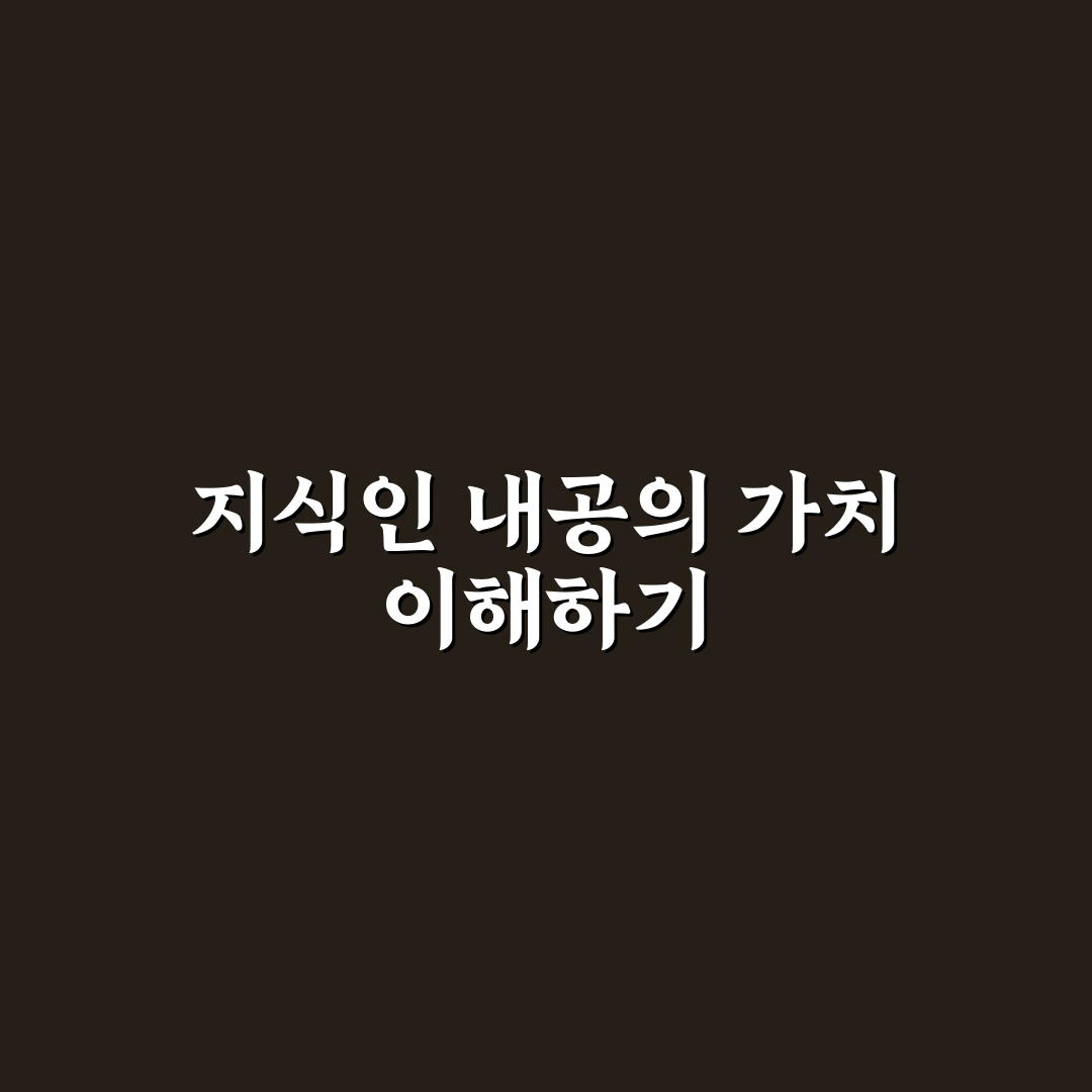 지식인 내공 거는 법과 꿀팁 쉽게 따라하기