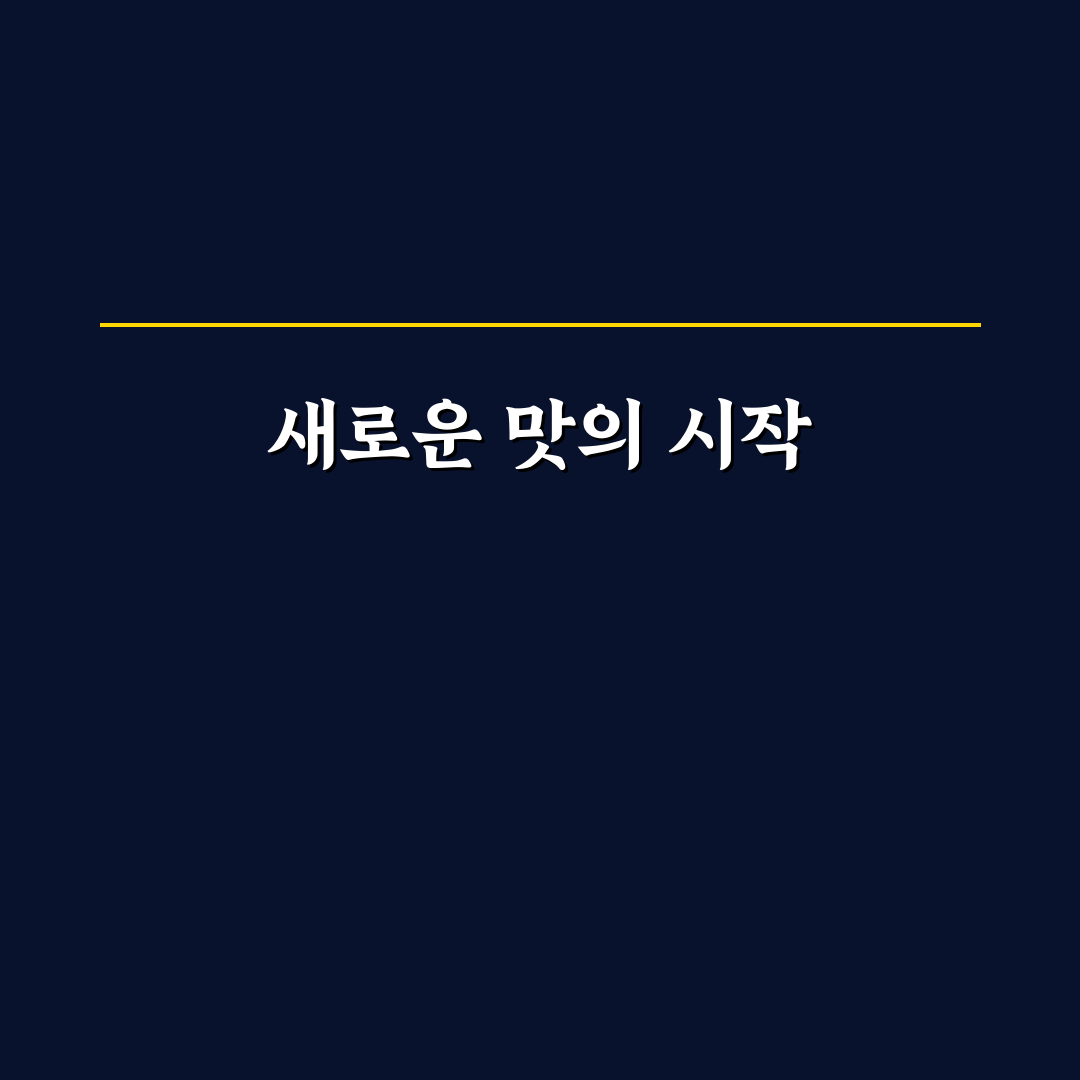 에브리띵 베이글 시즈닝 사용 후기, 솔직한 맛 평가