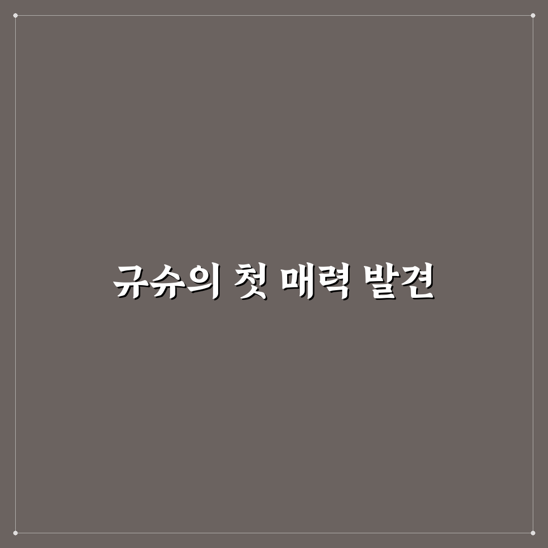 동명동 규슈 방문 후기, 현장 분위기와 맛을 직접 경험해보니