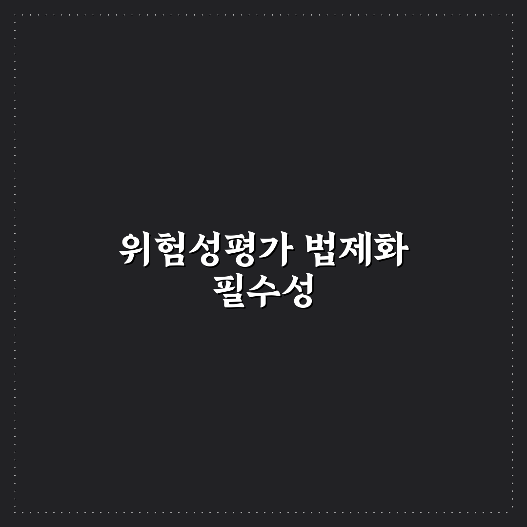 위험성평가 법제화 직접 알아보니 현실적인 어려움들