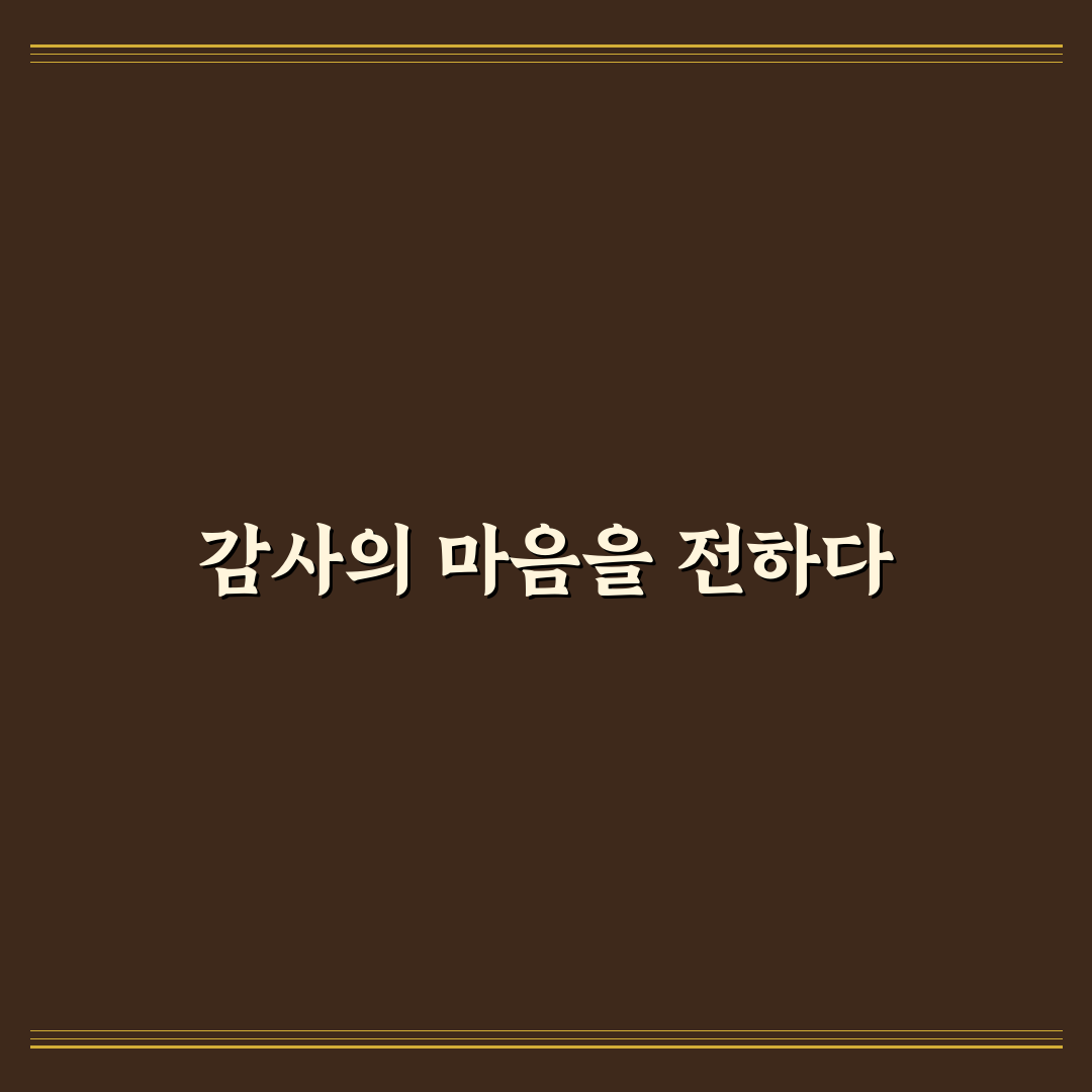 스승의날 감사패 제작 꿀팁과 준비 방법 정리