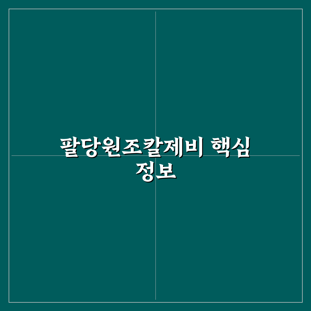 팔당원조칼제비 광주 방문 전 알아두면 좋은 꿀팁