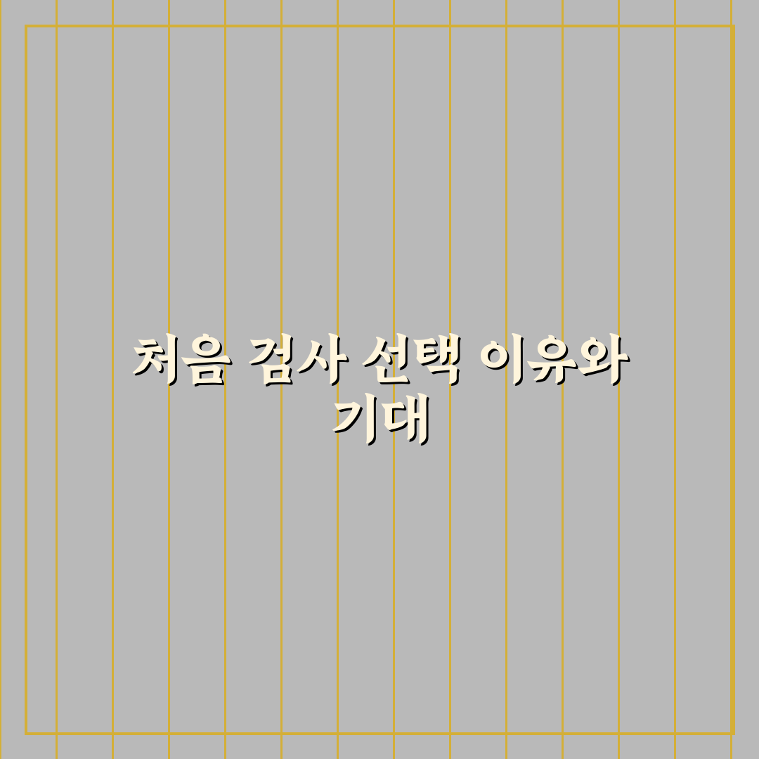 이석증 검사 실비 직접 알아보니 든 비용과 절차