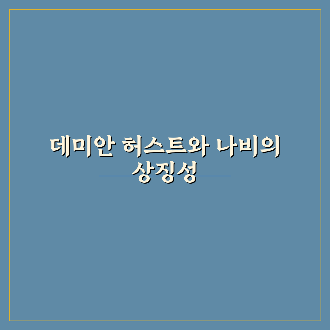 데미안 허스트 나비 작품 특징과 감상 팁 정리