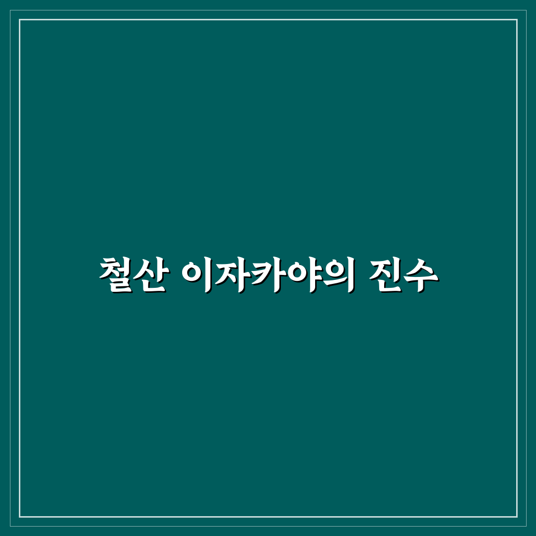 철산 이자카야 방문 전 알아두면 좋은 추천 팁