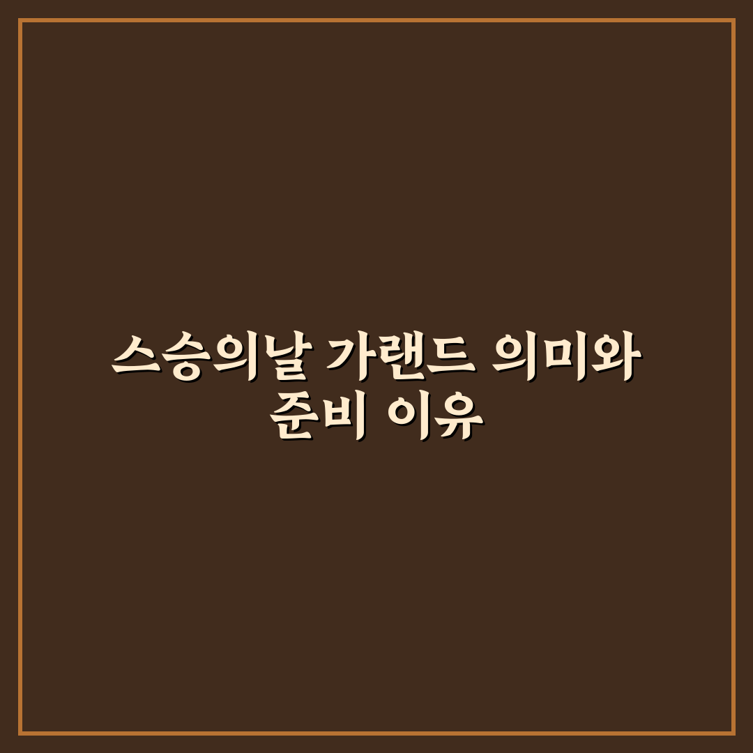 스승의날 가랜드 만들기 꿀팁과 준비 방법 정리