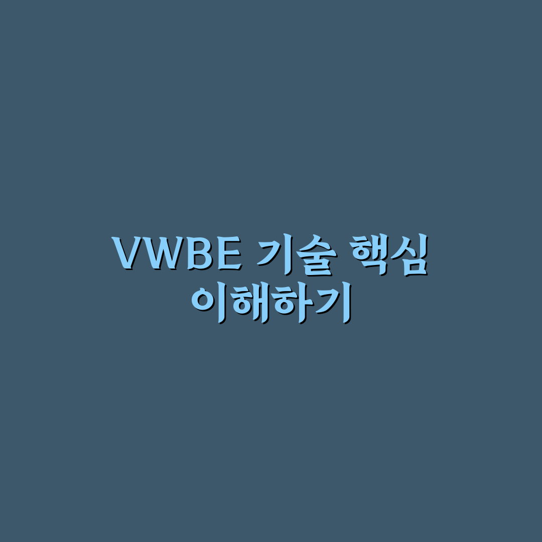 sk하이닉스 vwbe 핵심 정보와 투자 팁 정리