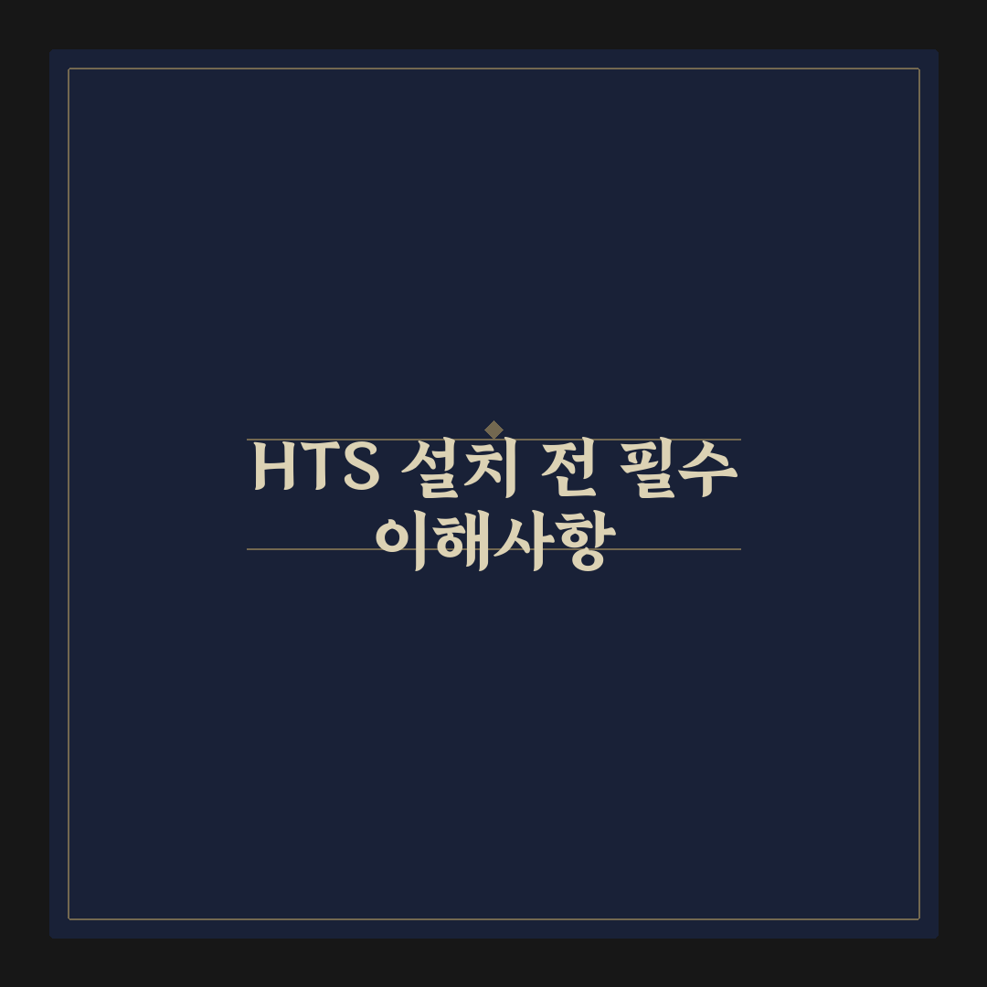 삼성증권 hts 설치 방법과 꿀팁 쉽게 알려드려요