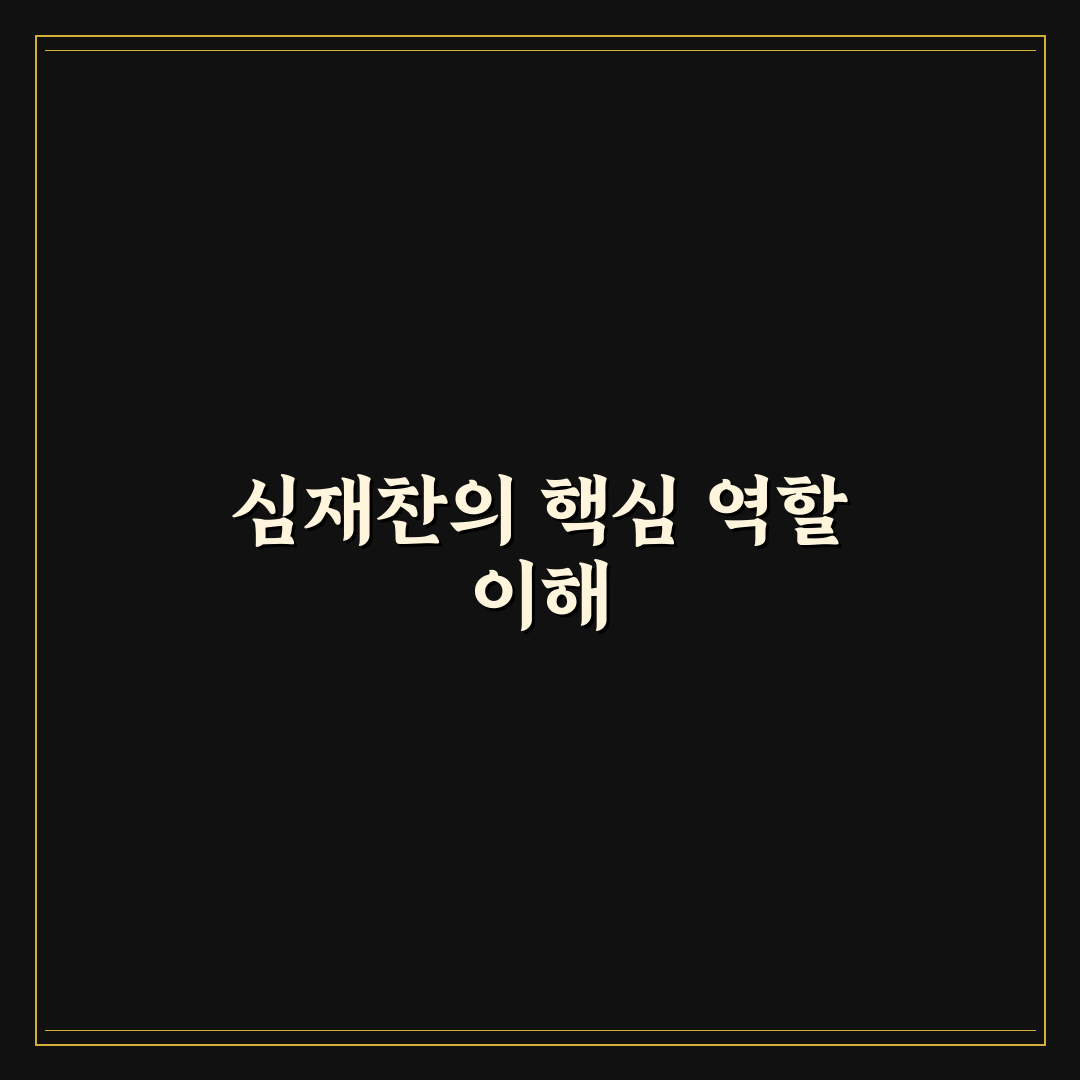 심재찬 꿀팁과 함께 알아보는 핵심 정보 정리