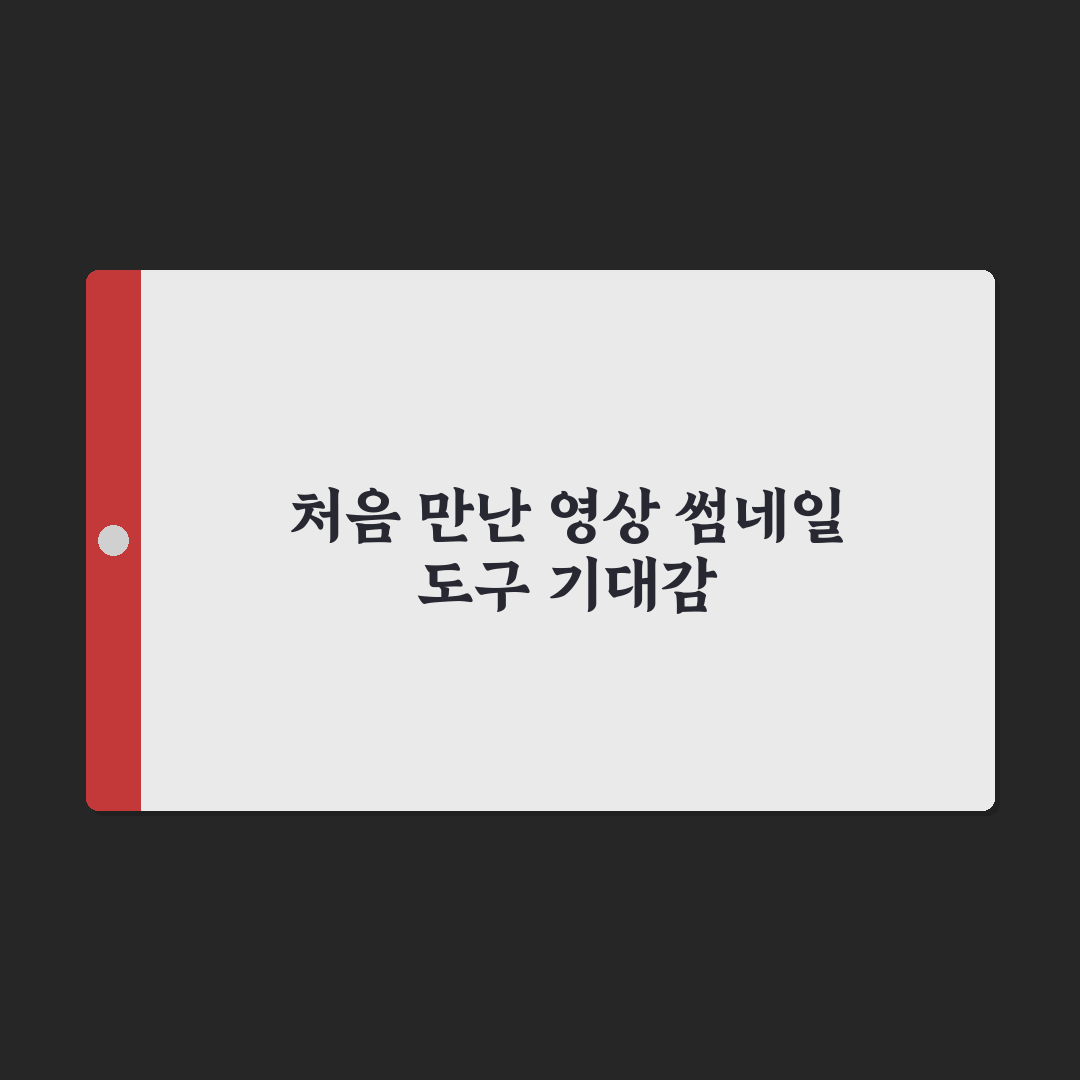 유튜브 썸네일 추출 서비스 직접 이용해보니 느낌