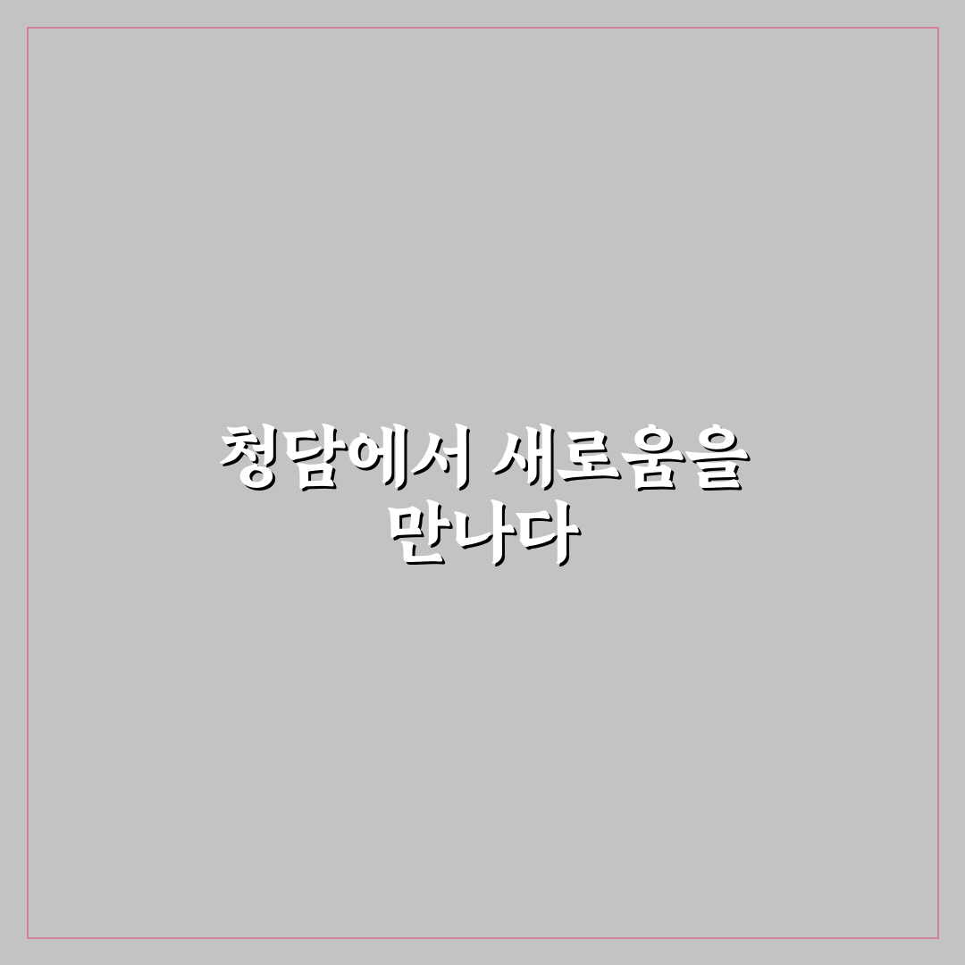 청담 더채플 방문 후기, 결혼식 분위기 직접 느껴보니