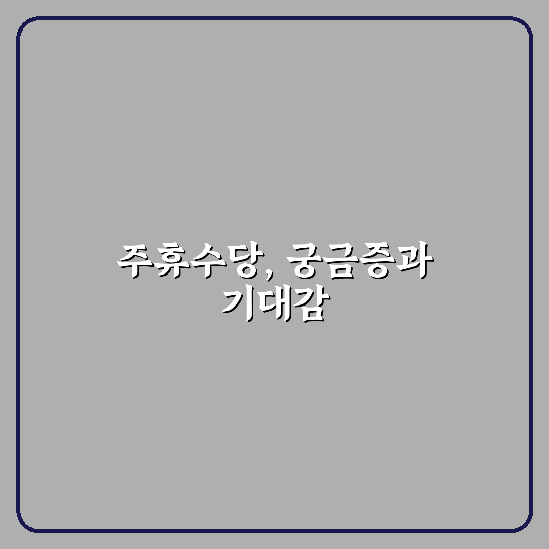 주휴수당 달 넘어가면 직접 알아보니 달라진 점들