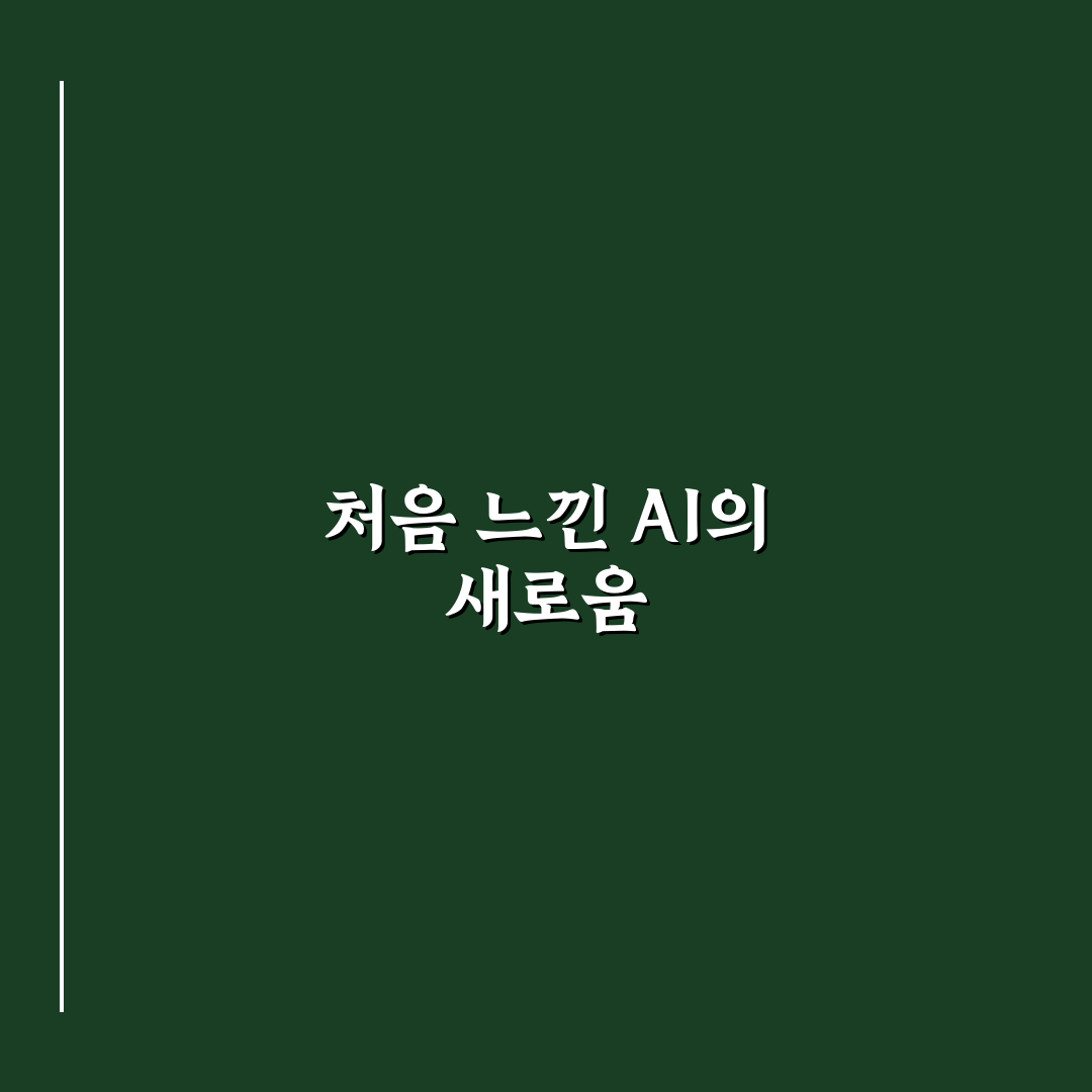 chat gpt 제미니 차이, 직접 써보니 느낀 점들