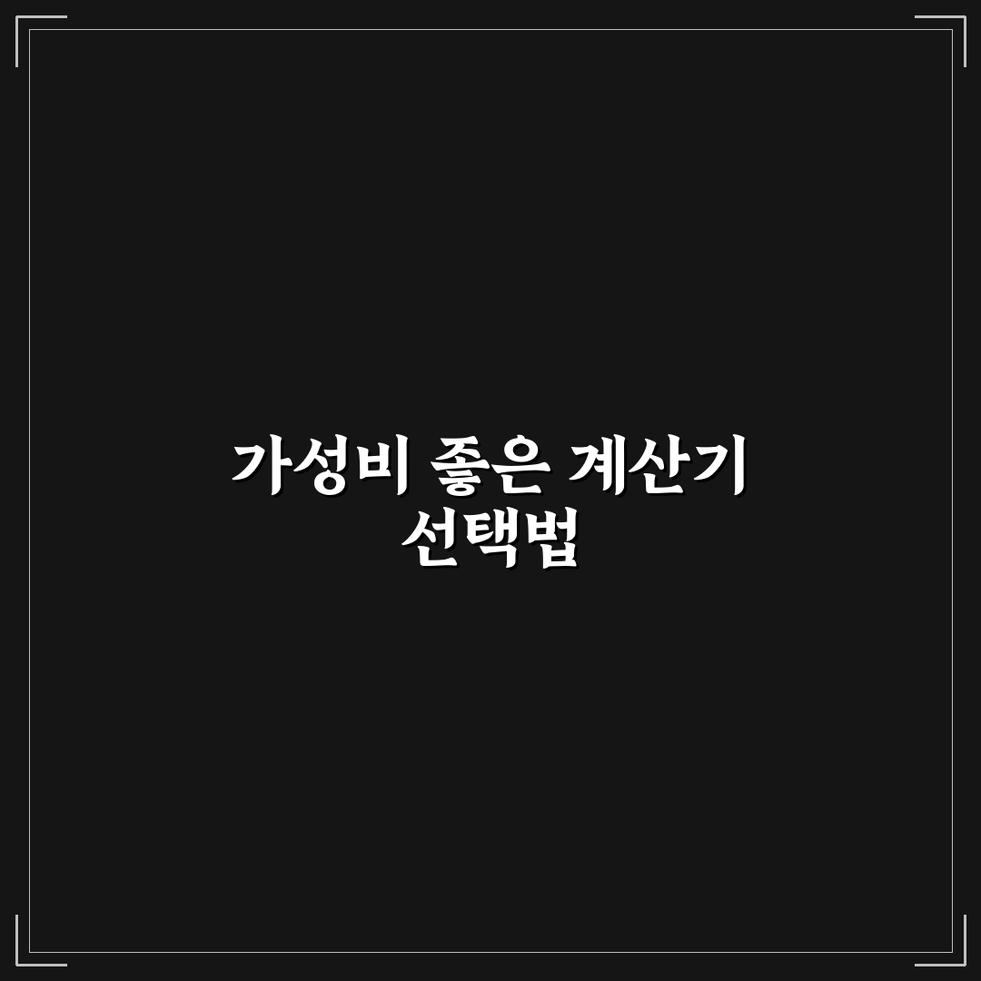공학용계산기 다이소 사용 후기, 실제로 써보니