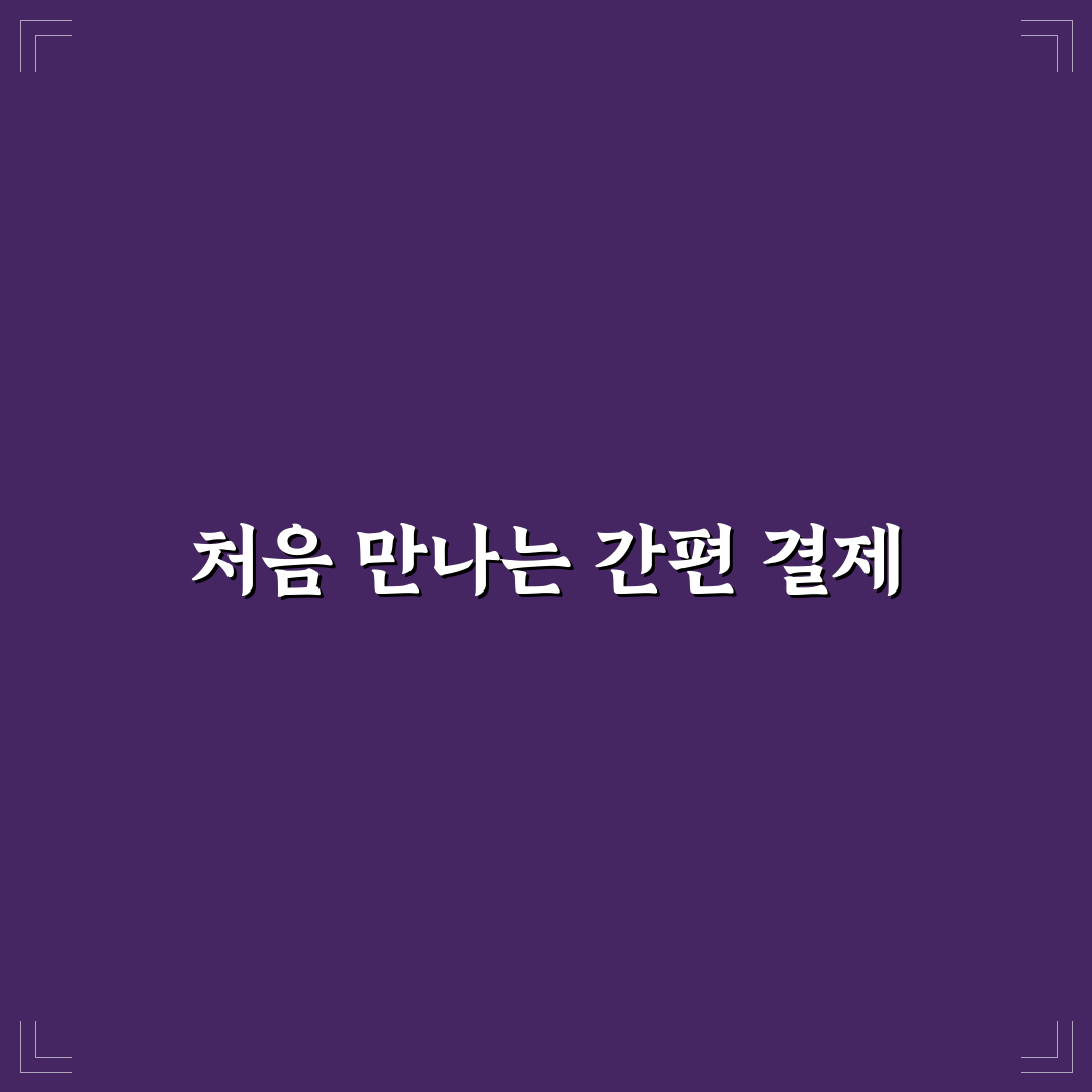 엘지씨엔에스 결제 직접 이용해보니 편리함과 아쉬움