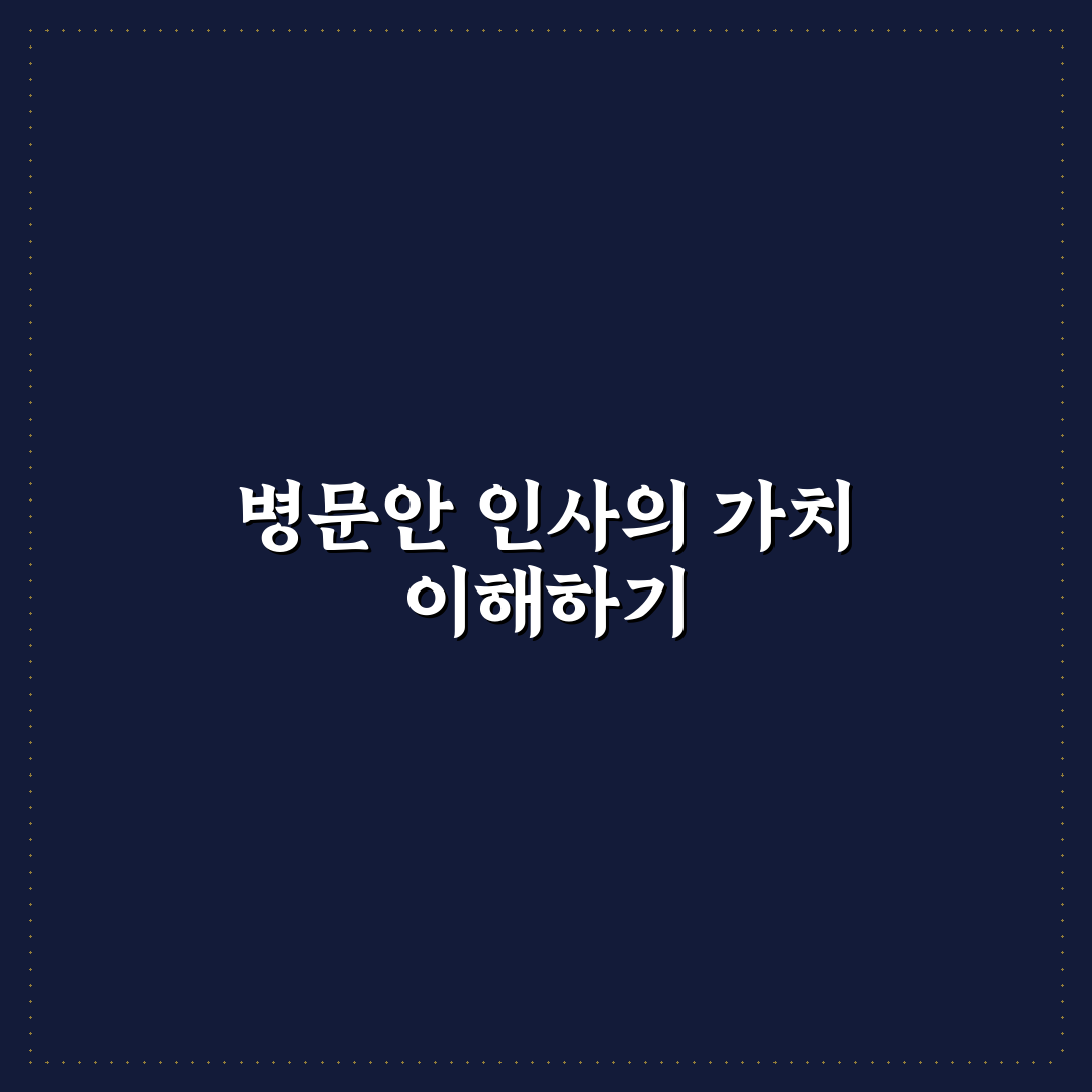 병문안 인사말 추천과 함께하는 초보자 꿀팁 공유