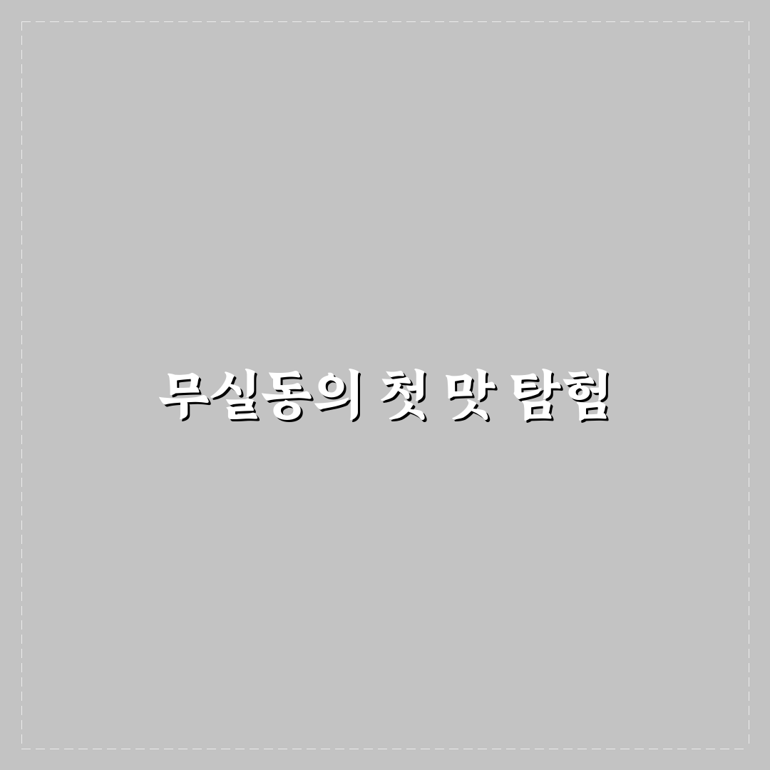 무실동 항아리 보쌈 방문 후기, 고기 질은 어땠나