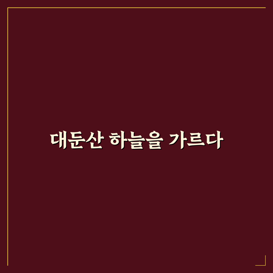 대둔산 짚라인 가격 직접 알아보니 비용 대비 느낌은 어떨까