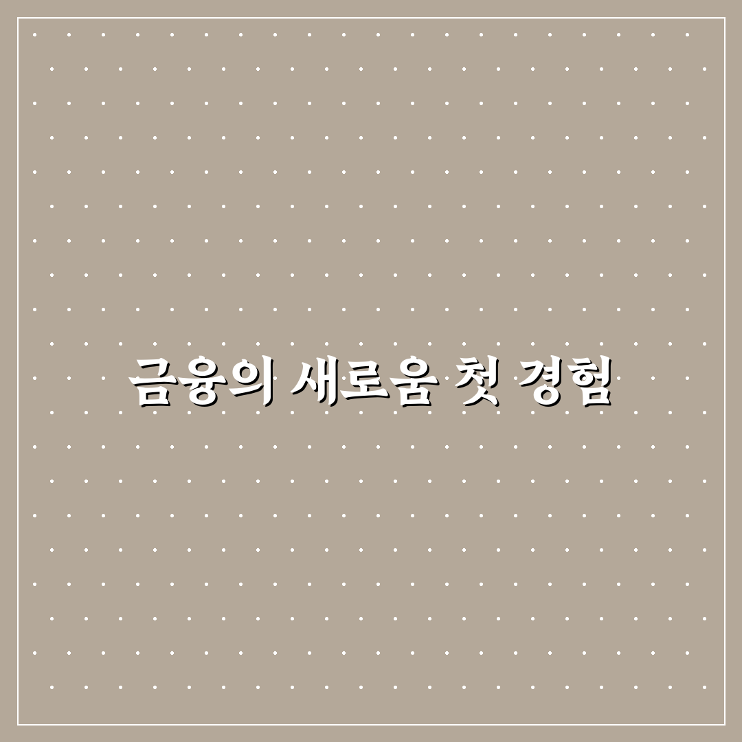 예수금이란 직접 알아보니 뜻과 활용법 정리