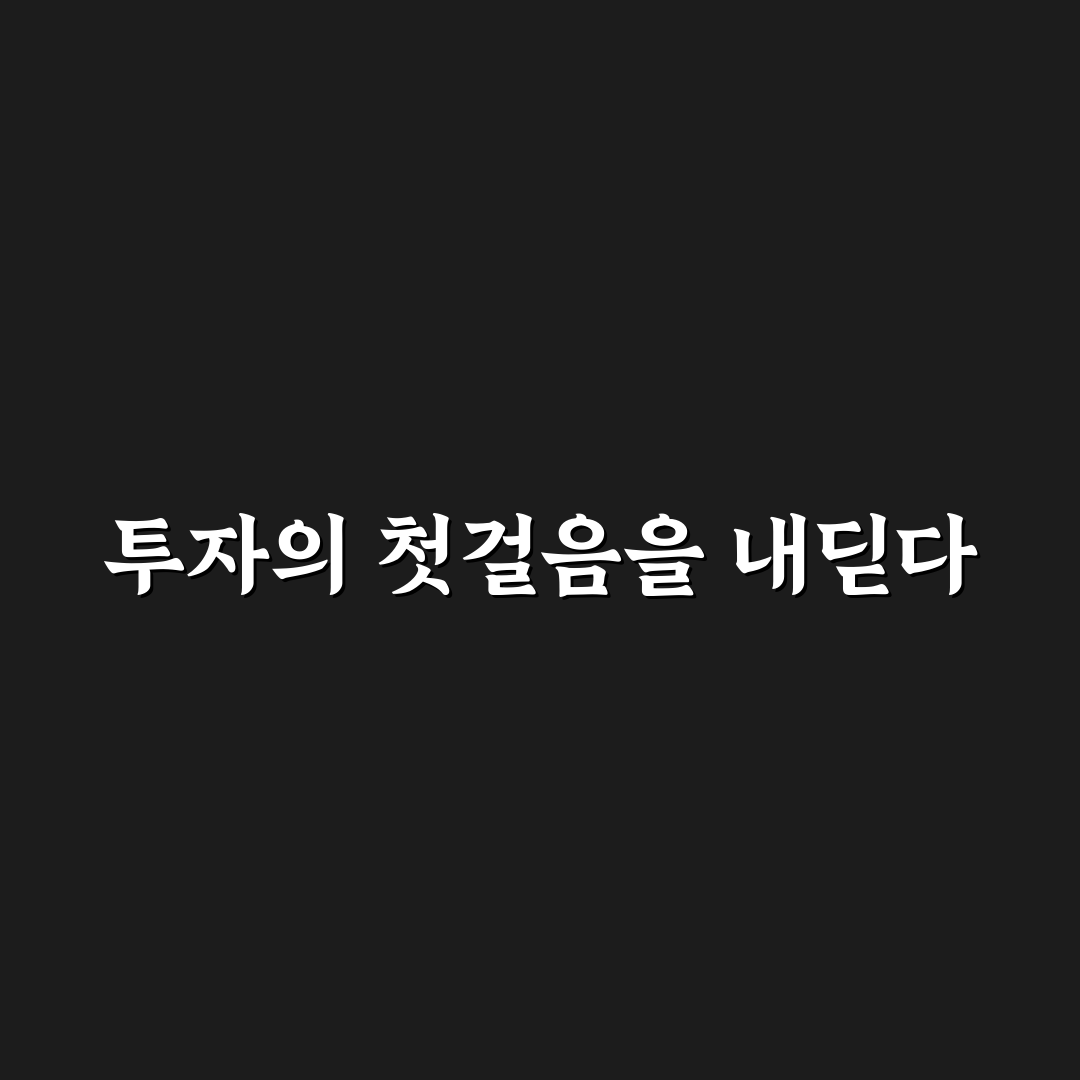 슈퍼개미 김정환 투자 방법 직접 알아보니