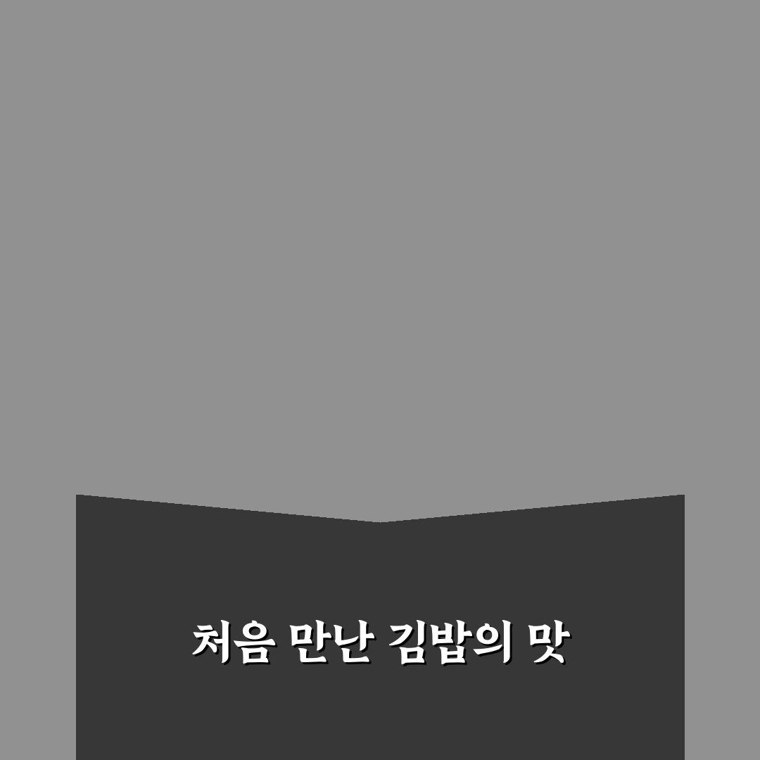 원주 무실동 김밥 방문 후기, 맛과 가격 직접 가보니