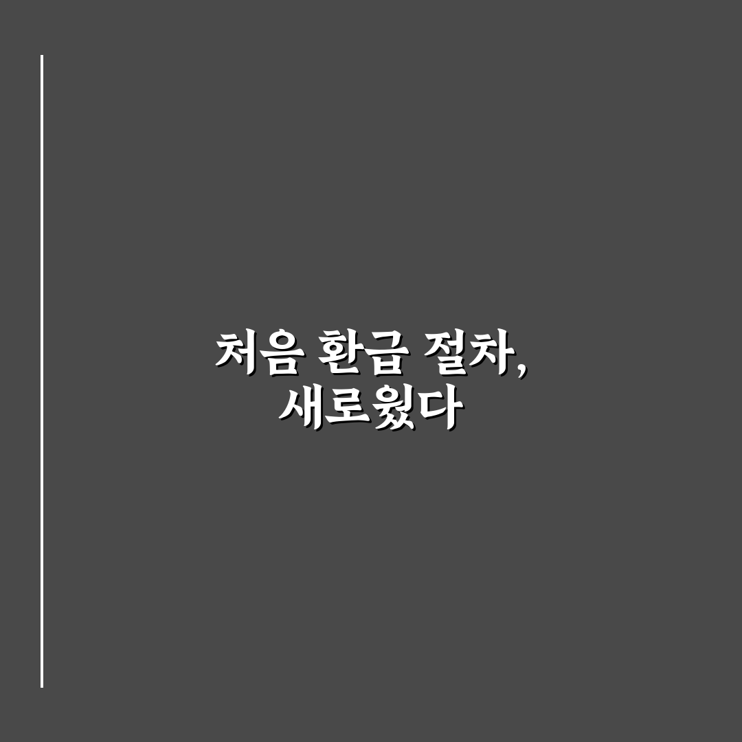 종합소득세 환급 날짜 직접 알아보니 느낀 점들