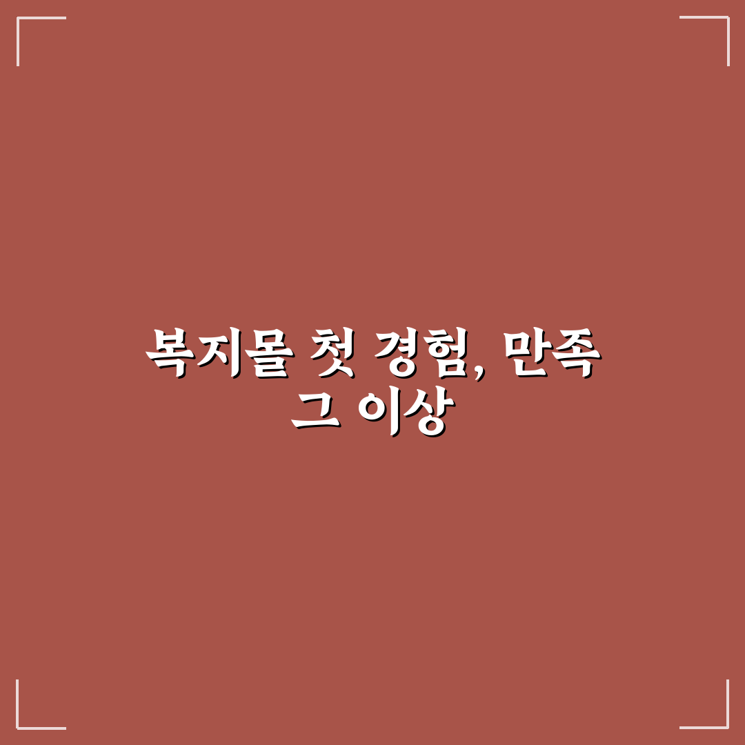lg디스플레이 복지몰 직접 이용해보니 장단점은?